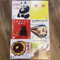 絵本セット 6冊 えほんのいりぐち　こどものとも