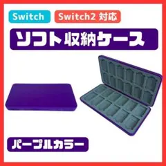 Switchゲームカードケース 24枚 Switch2 ソフトケース パープル