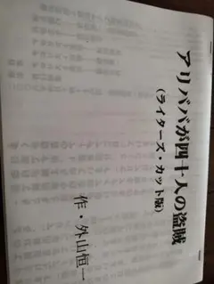 アリババが四十人の盗賊 (特別版)