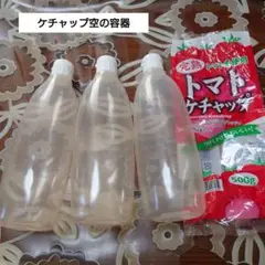 ケチャップ 空容器 3個　空ボトル　水遊び　工作　空き容器　おもちゃ