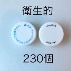 ペットボトル キャップ 蓋 フタ ふた 白系 白 230個