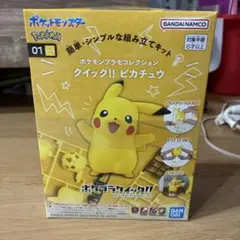 ポケモンプラモコレクション 01 ピカチュウ
