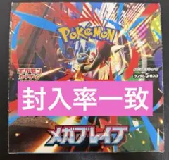 ポケモンカード メガブレイブ BOX 封入率一致