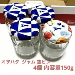 ジャム瓶 アヲハタ 空き瓶 フルーツジャム