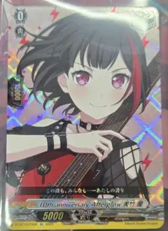 10th anniversary Afterglow 美竹 蘭　青葉 モカ　EX
