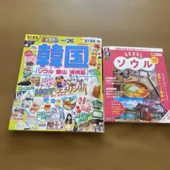 まっぷる韓国ソウル・釜山・済州島'26るるぶソウル'25超ちいサイズ 2冊セット