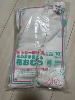 布おむつ　ドビー織り　未使用　開封済み
