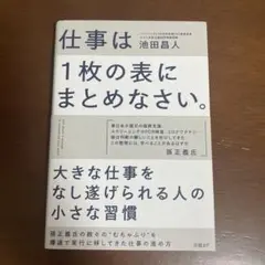 仕事は1枚の表にまとめなさい。