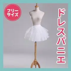 パニエ ミニ フリル ウェディング チュール 白 ホワイト 結婚式 ロリータ