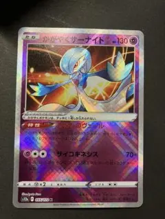ポケモンカード かがやくサーナイト