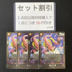 魔人ブウ：悪 R 4枚セット《AA3205》