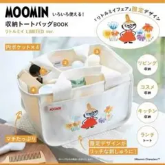 MOOMIN いろいろ使える！ 収納トートバッグBOOK