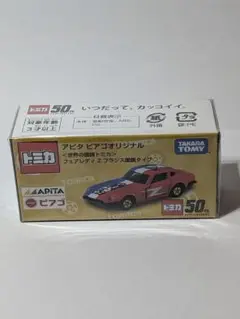 アピタ・ピアゴオリジナル 世界の国旗 フェアレディZ フランス