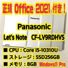 Office付き‼️　Let's Note　CF-LV9RDHVS　ノートパソコン