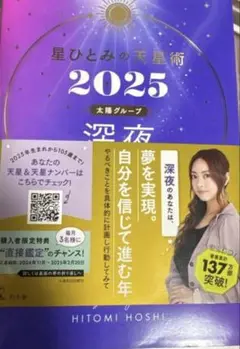 星ひとみ 2025 深夜
