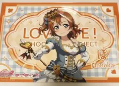 高坂穂乃果　ランチョンマット　③