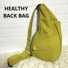 【美品】HEALTHY BACK BAG ヘルシーバックバック　リモンチェロ