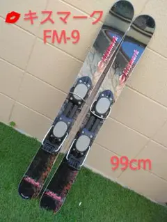 Kissmarkキスマーク SR-5 99cm ショート スキーボード ケース付 キスマーク ショートスキー ステップイン