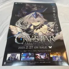 B2 ポスター CRYSTAR クライスタ 販促 非売品 PS4 PS5