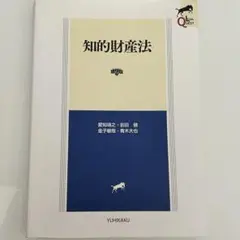 知的財産法　第2版