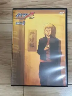 【中古】ダイヤのA OAD2 限定版コミック特典