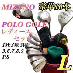 ミズノ MIZUNO POLO GOLF 豪華10本 レディース キャディバッグ