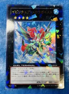 「イビリチュア・メロウガイスト」 DT12-JP039