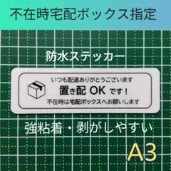 【非対面受取り】置き配ステッカーシール　ドアポストなどに