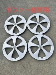 トヨタ30プリウス後期ホイールキャップ