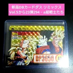 新品DBカードダス リミックス Vol.5から23弾294‐a　超戦士たち