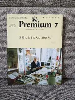 ＆Premium 7 2025年7月号　アンドプレミアム　匿名配送