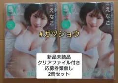 EX 大衆 2025年9月号(新品未読品)クリアファイル付 応募券類無し 2冊