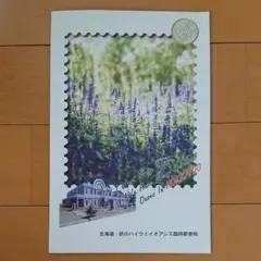 切手ホルダー 砂川ハイウェイオアシス 臨時郵便局 砂川発 切手無し