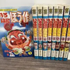 いろはにほう作 1〜9 全巻昭和コミック＜全巻初版＞