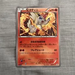 ビクティニ：コロコロイチバン！8月号付録 PROMO XYシリーズ