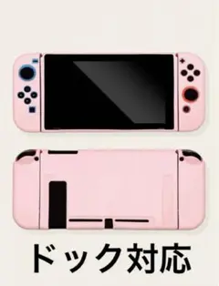 ピンク スイッチ ケース ハードカバー 保護カバー switch