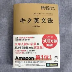 【CD未開封】キク英文法 聞いて覚えるコーパス英文法