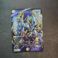 ドリームボルメテウスホワイトドラゴン