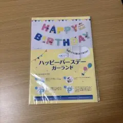 ハッピーバースデーガーランド
