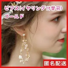 ゴールド ピアス イヤリング ウェディングピアス リーフ パール
