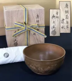 茶道具　糸目矢筈釜　吉羽與兵衛　共箱　南鐐摘み　鋳物　釜　風炉　茶会　茶事　稽古 茶道具 糸目矢筈釜 吉羽與兵衛 共箱 南鐐摘み 鋳物 釜 風炉 茶会