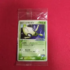 ポケパークのセレビィ