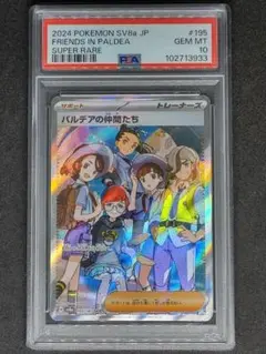 【PSA10】7連番 パルデアの仲間たち ライバル ヒロイン ボス SR SAR PSA10】7連番 パルデアの仲間たち ライバル ヒロイン ボス SR