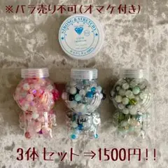 《おすそわけ》JOJOビーズセット(宇宙飛行士) A おまけ付き