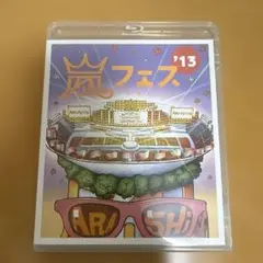 嵐/ARASHI アラフェス'13 NATIONAL STADIUM 2013