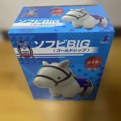 ソフビBIG (ゴールドシップ) コレクション用