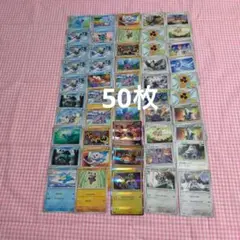 ポケモンカード 50枚セット③ まとめ売り