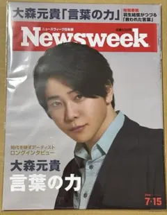 Newsweek 2025年7月15日号　大森元貴　羽生結弦