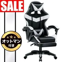 ★SALE｜オットマン付き！ゲーミングチェア リクライニング【ホワイト 白】b1