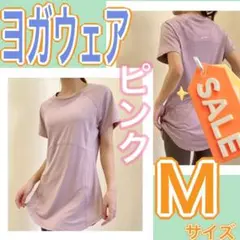 ヨガウェア　M ピラティス　ジム　ストレッチ　速乾　スポーツ　ピンク　23①